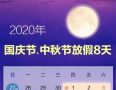 定了！国庆中秋连休8天 双节加班会有6倍工资吗？